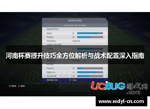 河南杯赛提升技巧全方位解析与战术配置深入指南