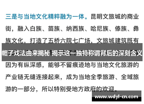 帽子戏法由来揭秘 揭示这一独特称谓背后的深刻含义